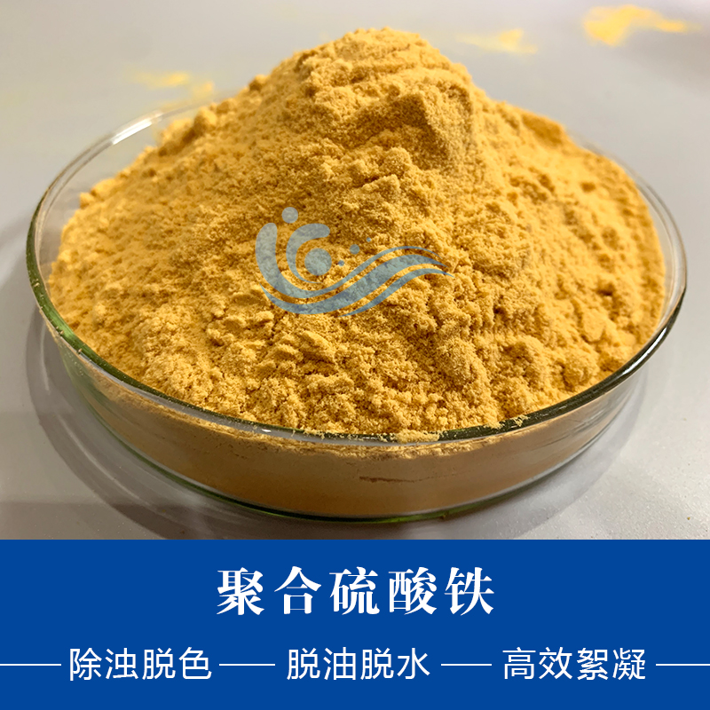 河南聯(lián)晟環(huán)?？萍贾v述聚合硫酸鐵絮凝劑制取的方法